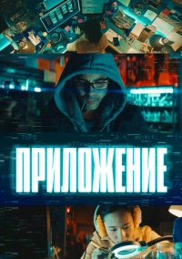 Приложение (2022)